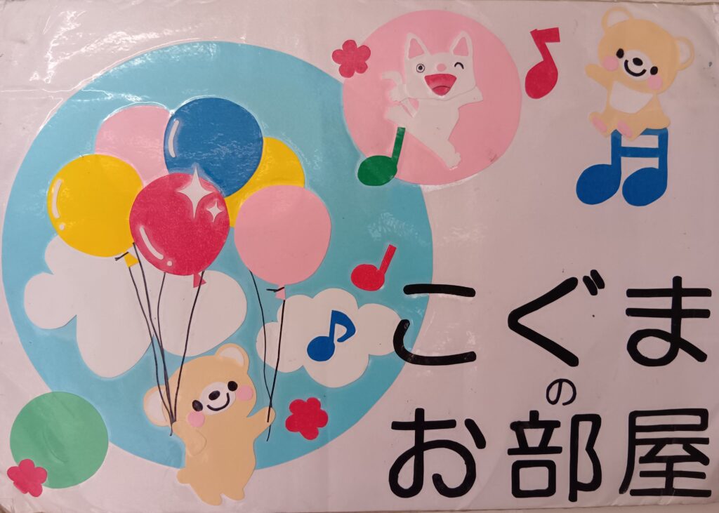 こぐまのへや🐻
