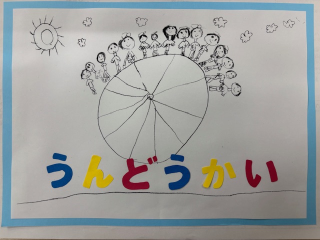 運動会のご案内