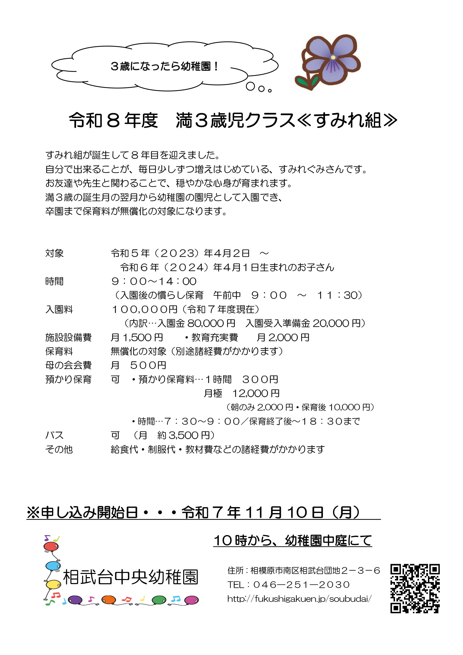 特別教室(未就園児教室)