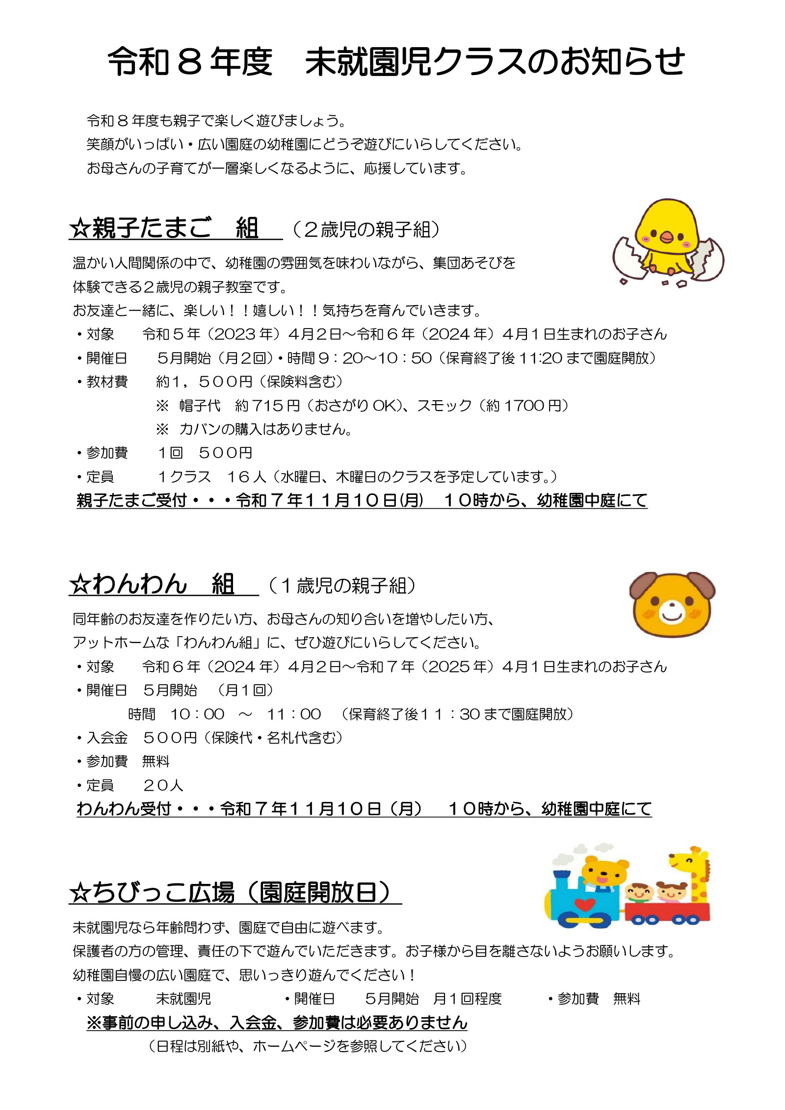 特別教室(未就園児教室)