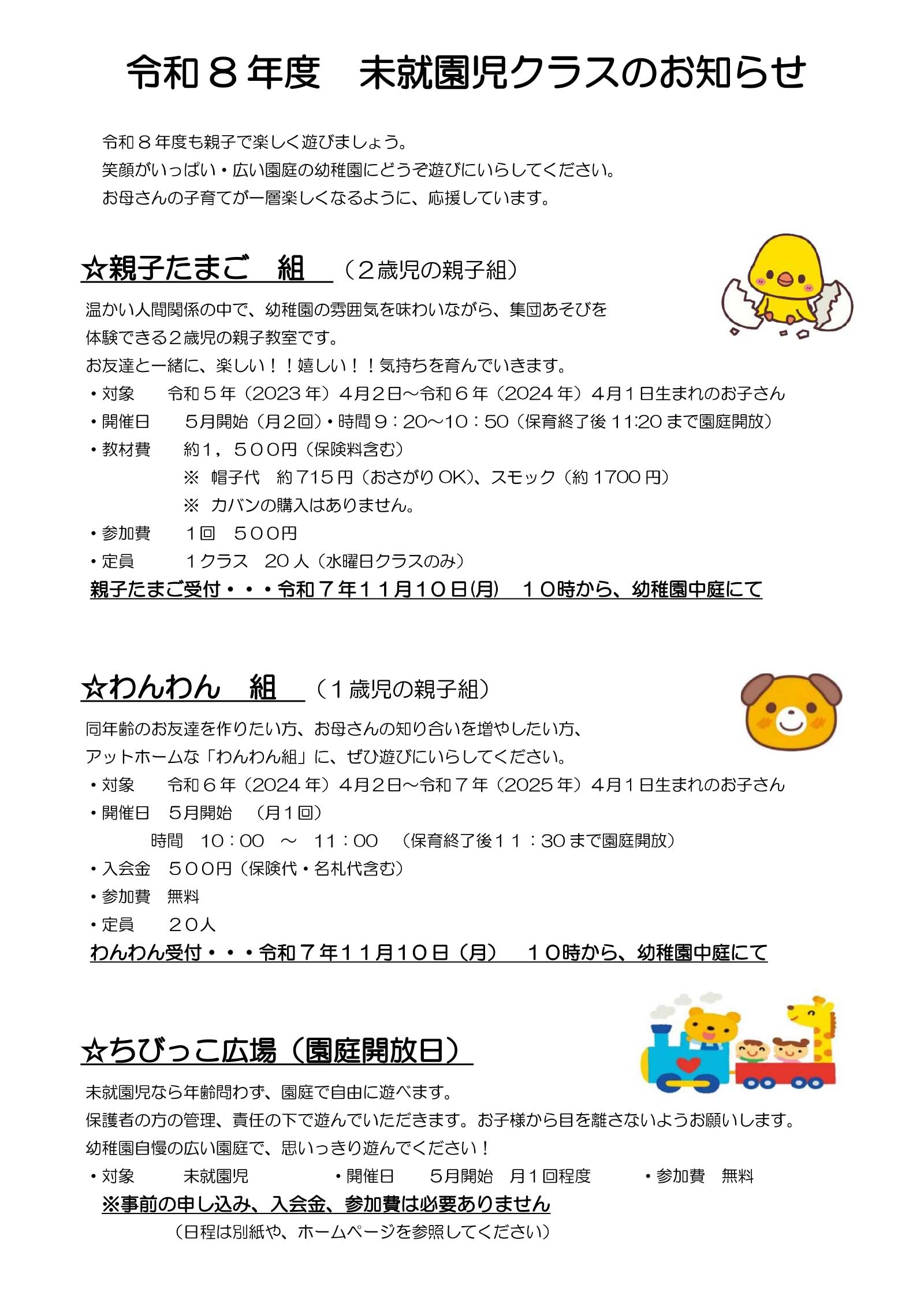 特別教室（未就園児教室）